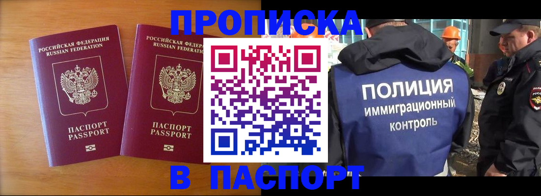 прописка паспорт в Михайлове